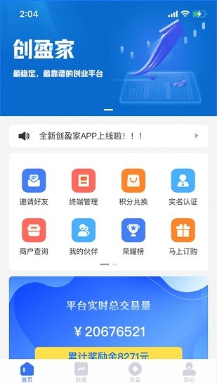 創(chuàng)盈家最新版