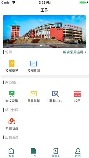 武漢鐵院微門(mén)戶(hù)app最新版本 v3.2.0 安卓版 2