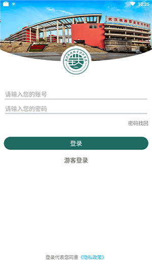 武漢鐵院微門(mén)戶(hù)app最新版本 v3.2.0 安卓版 0