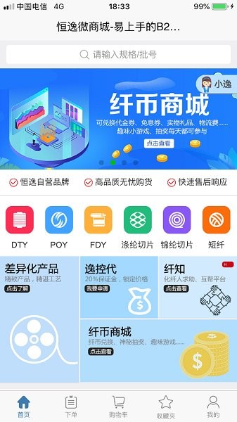 恒逸微商城 v1.6.4.1 安卓版 0
