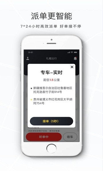 禮帽出行司機(jī)端 v1.9.11.1 安卓版 0