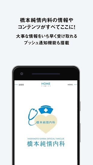 橋本環(huán)奈app(橋本純情內(nèi)科app) v1.0.0 安卓版 0