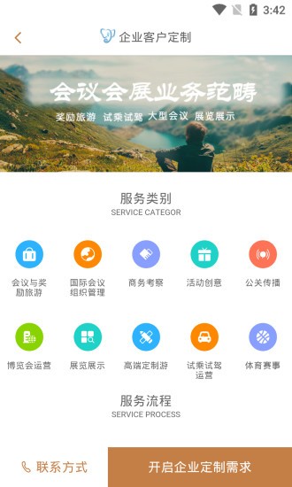 特例陽(yáng)光心靈旅游平臺(tái) v1.0.2 官方安卓版 3
