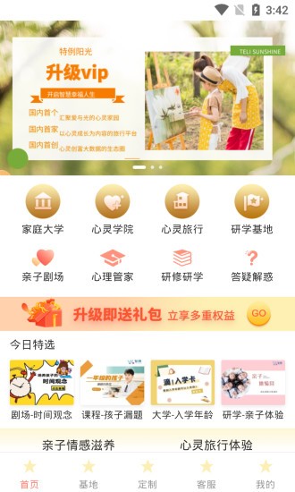 特例陽(yáng)光心靈旅游平臺(tái) v1.0.2 官方安卓版 1