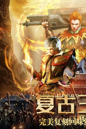復(fù)古無雙傳奇1.76服務(wù)端 v1.0.1 安卓版 0
