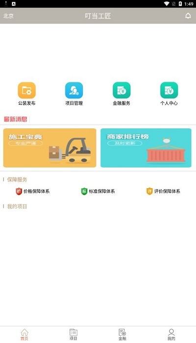 叮當(dāng)工匠裝修 v0.122 安卓版 1