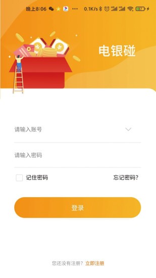 電銀碰安卓版