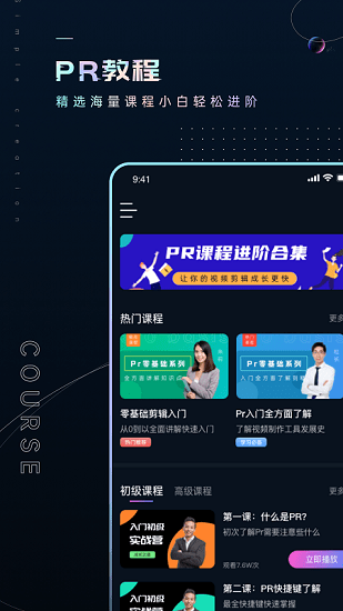 Premiere視頻剪輯最新版 v1.0 安卓版 1