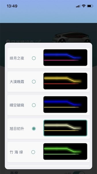 智能氛圍燈小程序 v1.0.4 安卓版 0