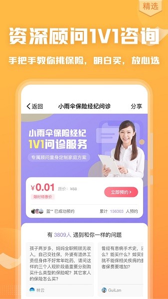 嚴(yán)選保險商城 v1.3.8 安卓版 0