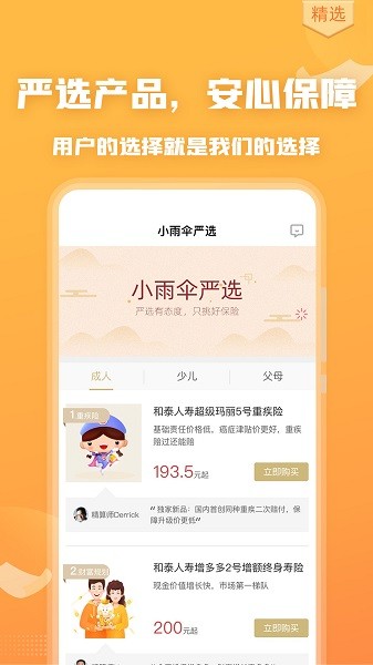 嚴(yán)選保險商城app下載