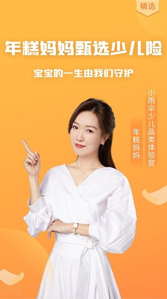 嚴(yán)選保險商城 v1.3.8 安卓版 3
