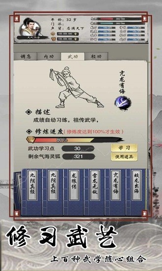 大俠人生模擬器 v1.4.8 安卓版 0