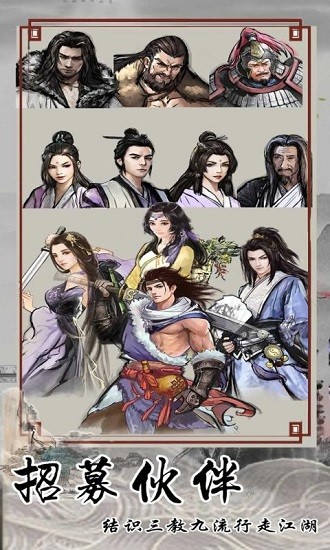 大俠人生游戲