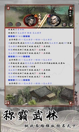 大俠人生模擬器 v1.4.8 安卓版 3