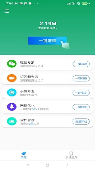 極速清理專業(yè)版app v1.6.70 安卓版 0