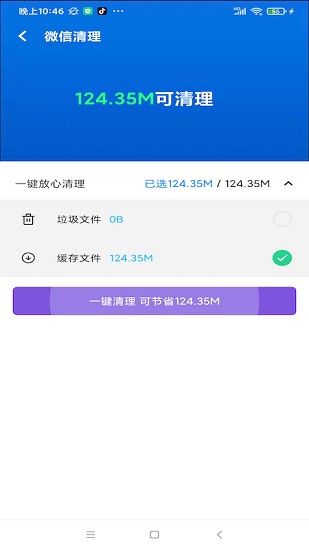 極速清理專業(yè)版app v1.6.70 安卓版 2
