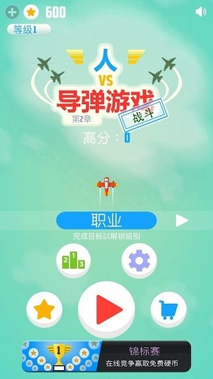 人vs導彈2游戲 v1.0 安卓版 0