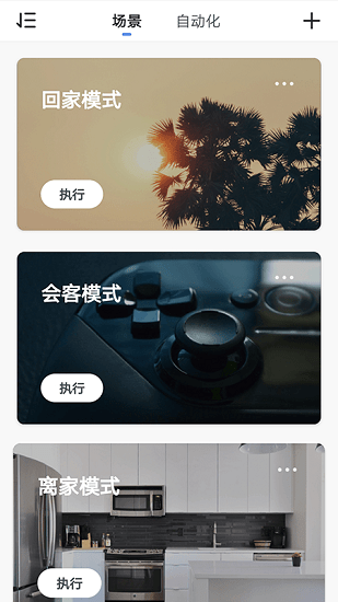 艾聯(lián)智能家居 v7.2.6 安卓版 3
