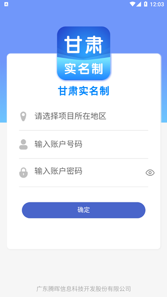 甘肅實名制app下載