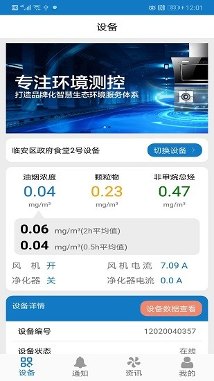 智慧油煙監(jiān)測(cè)餐飲端app v2.0.9 安卓版 0
