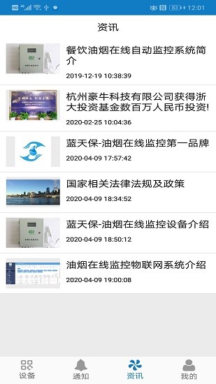 智慧油煙監(jiān)測(cè)餐飲端app下載