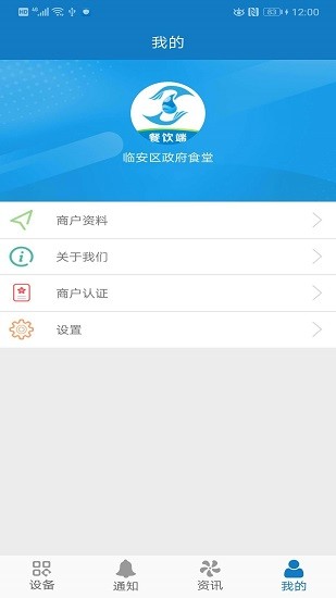 智慧油煙監(jiān)測(cè)餐飲端app v2.0.9 安卓版 2