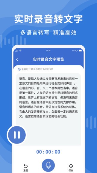 錄音轉(zhuǎn)文字專業(yè)大師 v1.6.9 安卓版 0