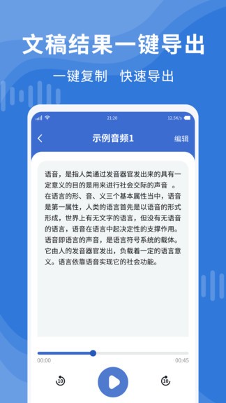 錄音轉(zhuǎn)文字專業(yè)大師 v1.6.9 安卓版 2