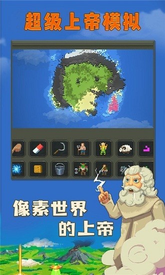 超級上帝模擬游戲