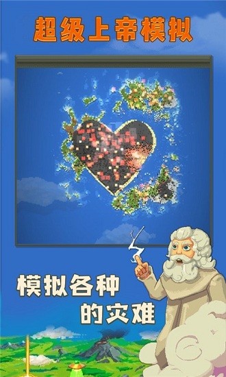 超級上帝模擬器 v1.0.0 安卓版 2