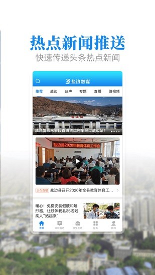 鹽邊融媒app下載
