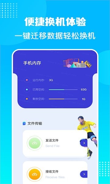 換機數(shù)據(jù)遷移助手 換機數(shù)據(jù)遷移助手安卓版