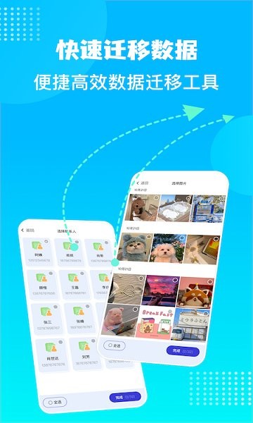 換機數(shù)據(jù)遷移助手 換機數(shù)據(jù)遷移助手app下載