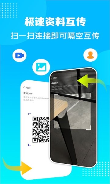 換機數(shù)據(jù)遷移助手 v1.0 安卓版 0