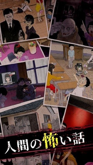 人類的恐怖故事漢化版(人間の怖い話【人怖】)2