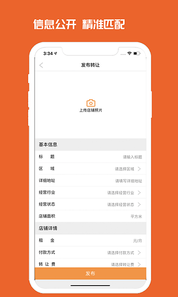 北京商鋪網(wǎng)官方 v2.0.8 安卓版 0