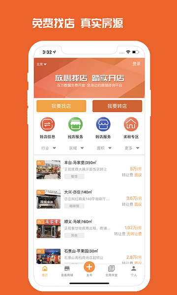北京商鋪網(wǎng)官方 v2.0.8 安卓版 2