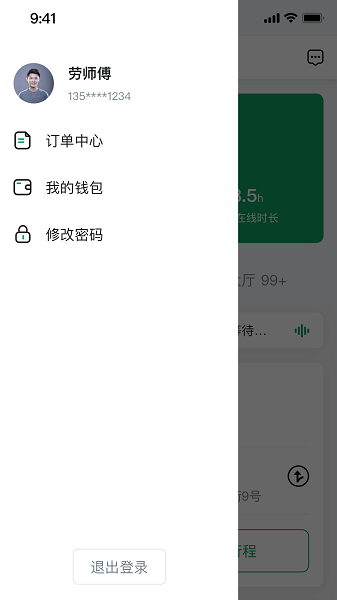 老兵約車司機(jī)端下載