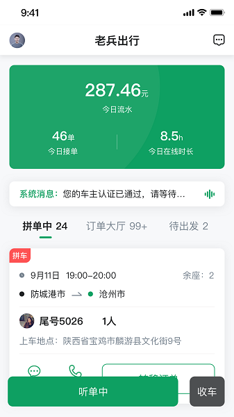 老兵約車司機(jī)端 v1.0.11 安卓版 3