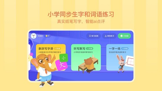 象辭智能筆app