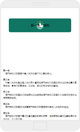 中華人民共和國澳門特別行政區(qū)基本法3