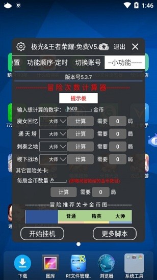 王者榮耀極光輔助下載