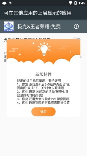極光王者榮耀免費(fèi)版 v5.2.6 安卓版 1