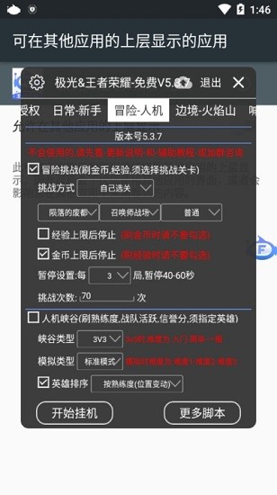 極光王者榮耀免費(fèi)版 v5.2.6 安卓版 0