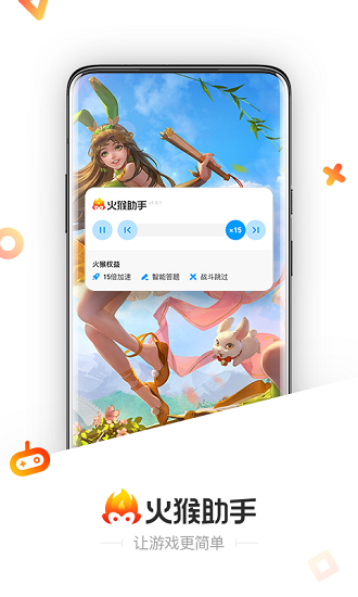 火猴助手最新版本 v1.6.3 安卓版 0