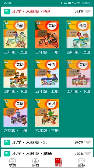 英語課本點讀軟件app v1.1.0 安卓版 2