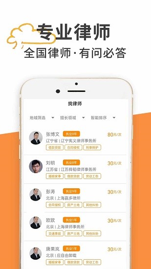 DaDa Lawyer軟件 v1.0.0 安卓版 3