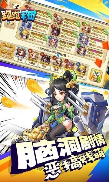 跑跑軍團(tuán)bt版 v1.0.0 安卓版 0