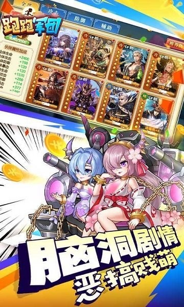 跑跑軍團(tuán)bt版 v1.0.0 安卓版 3